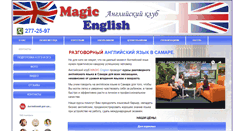 Desktop Screenshot of magicenglish63.ru