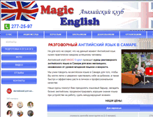 Tablet Screenshot of magicenglish63.ru